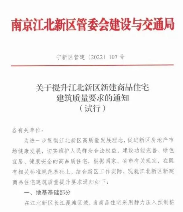 南京江北7大举措提升住宅品质涉及外立面、层高等细节，试行期1年
