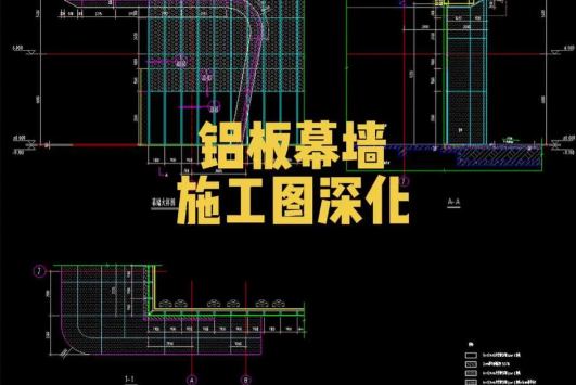 铝单板工程报价需要提供哪些图纸？