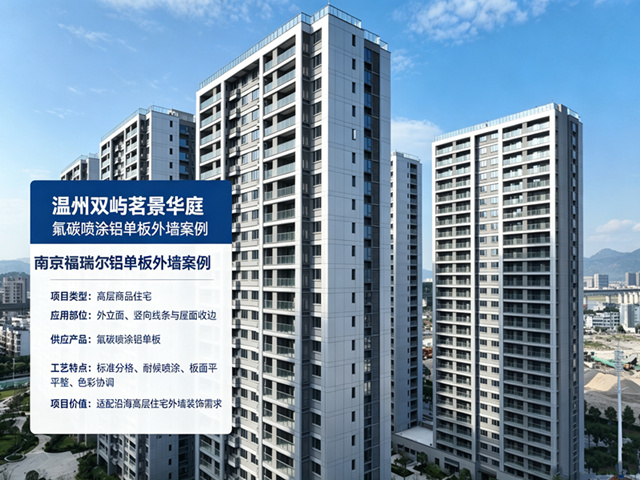 温州双屿茗景华庭高层住宅
