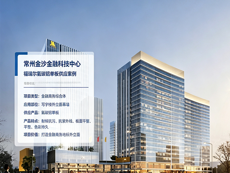 常州金沙科技金融中心