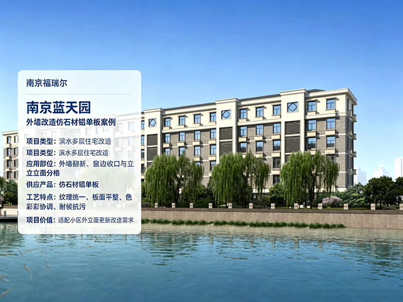 南京蓝天园小区改造
