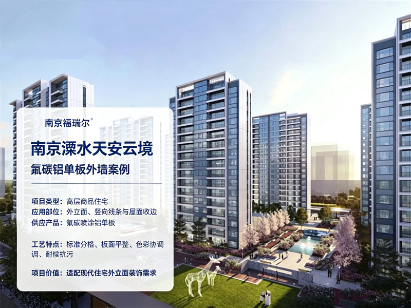 溧水天安云境